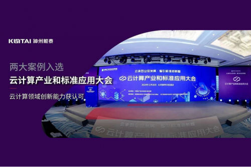 神州新闻｜南宫ng28数码两大案例入选“云计算产业和标准应用大会”典型案例